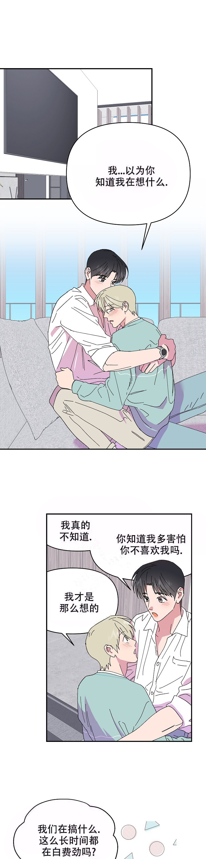 《订婚对象是花美男》漫画最新章节第106话免费下拉式在线观看章节第【3】张图片