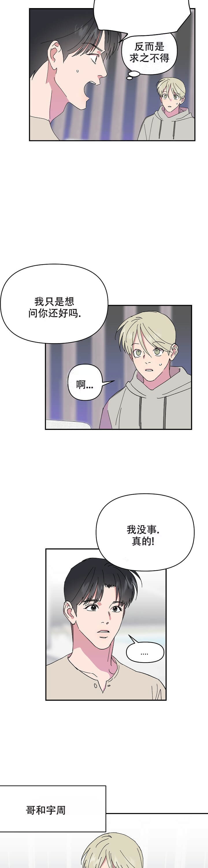 《订婚对象是花美男》漫画最新章节第89话免费下拉式在线观看章节第【11】张图片