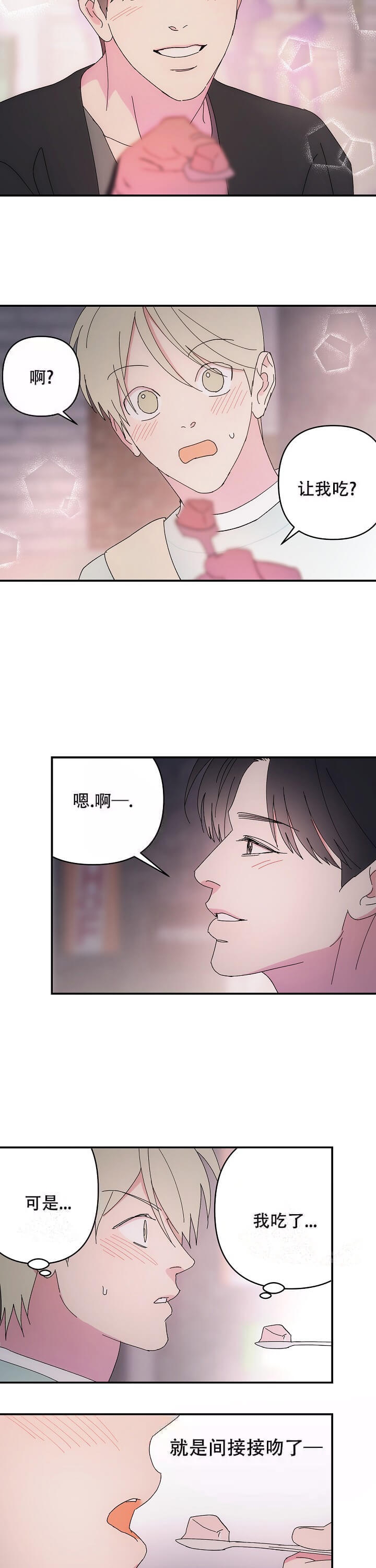 《订婚对象是花美男》漫画最新章节第83话免费下拉式在线观看章节第【4】张图片