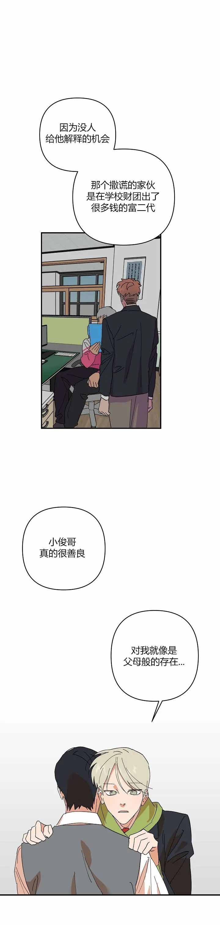 《订婚对象是花美男》漫画最新章节第33话免费下拉式在线观看章节第【8】张图片