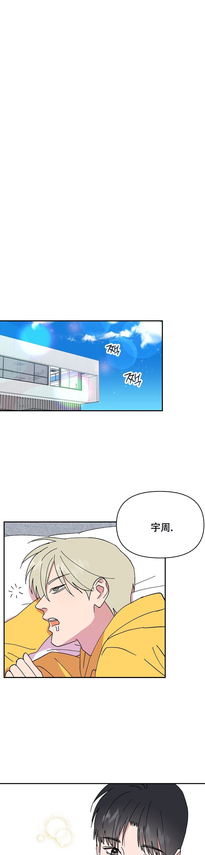 《订婚对象是花美男》漫画最新章节第98话免费下拉式在线观看章节第【7】张图片