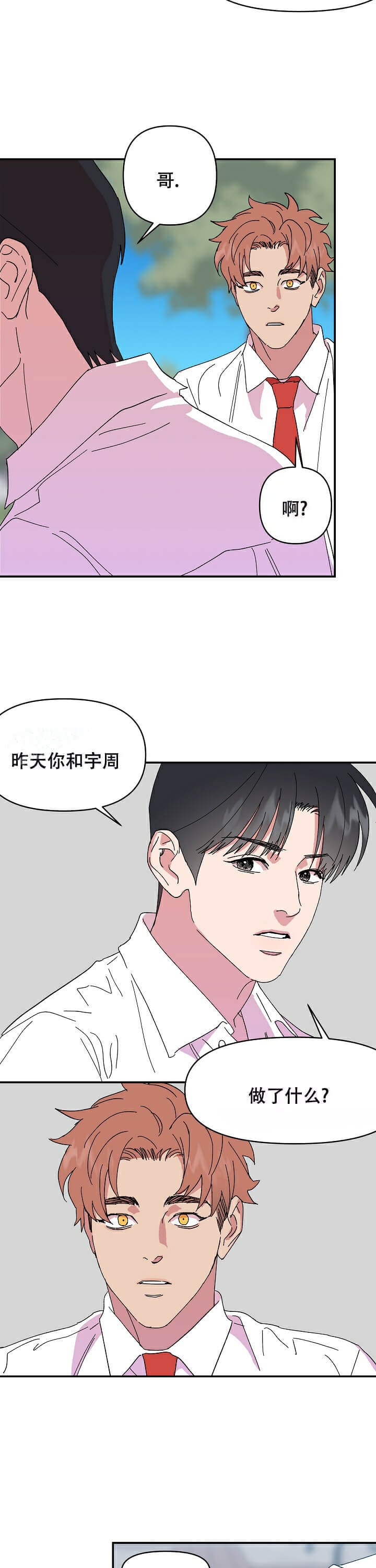 《订婚对象是花美男》漫画最新章节第87话免费下拉式在线观看章节第【7】张图片