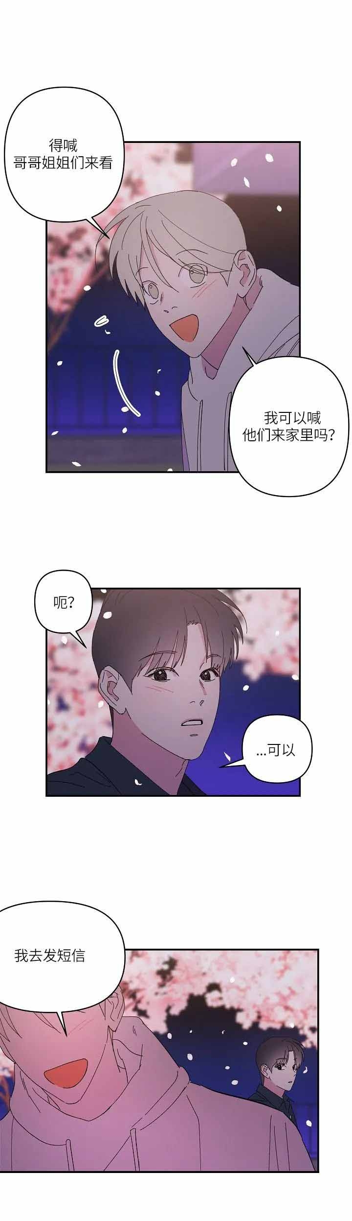 《订婚对象是花美男》漫画最新章节第67话免费下拉式在线观看章节第【3】张图片