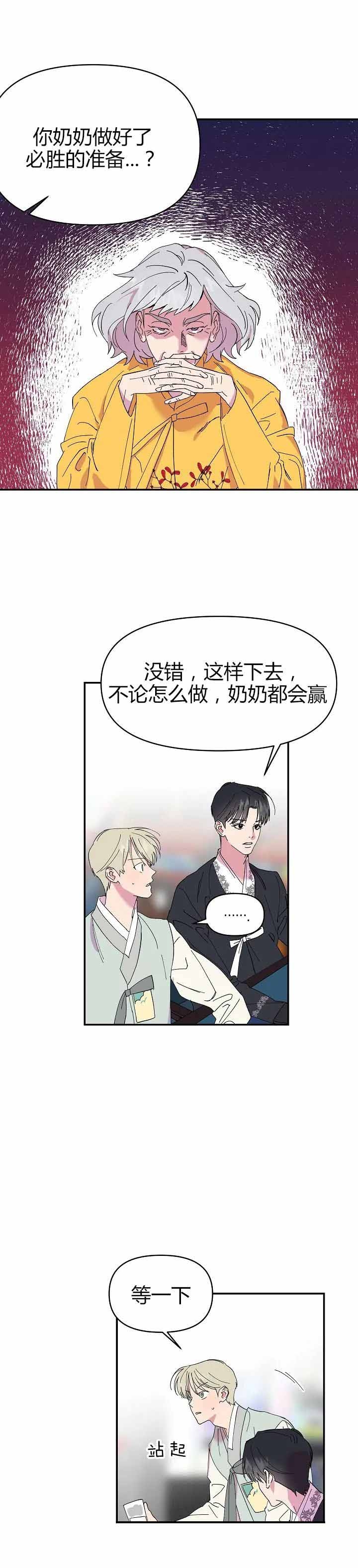 《订婚对象是花美男》漫画最新章节第11话免费下拉式在线观看章节第【9】张图片