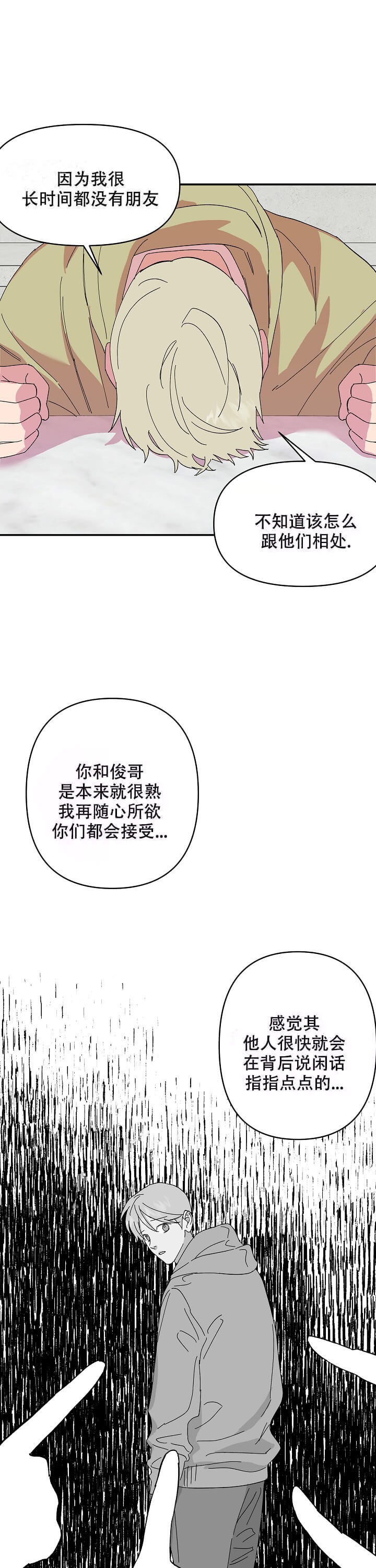 《订婚对象是花美男》漫画最新章节第73话免费下拉式在线观看章节第【6】张图片