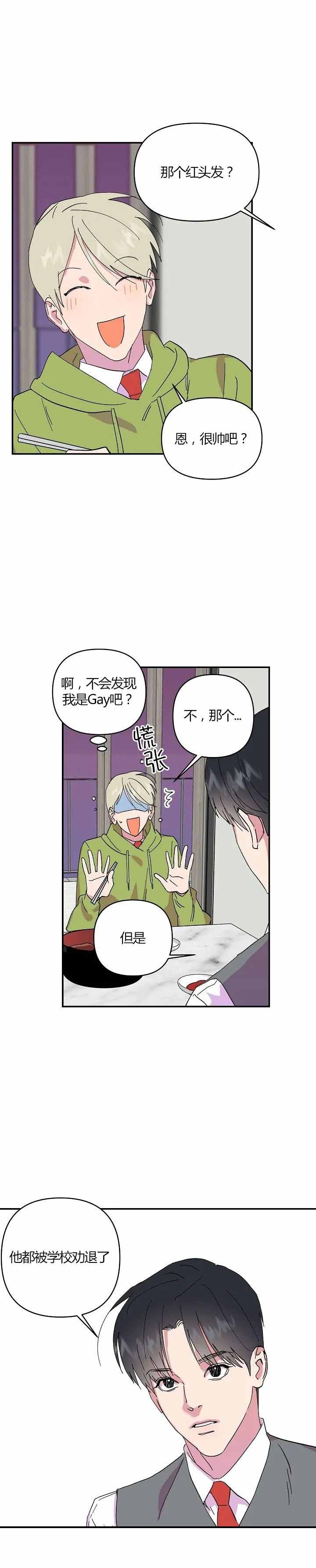 《订婚对象是花美男》漫画最新章节第29话免费下拉式在线观看章节第【5】张图片