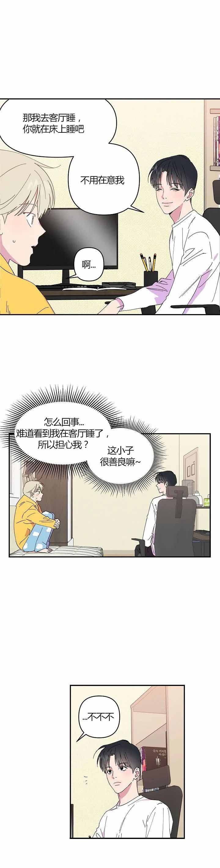 《订婚对象是花美男》漫画最新章节第7话免费下拉式在线观看章节第【3】张图片