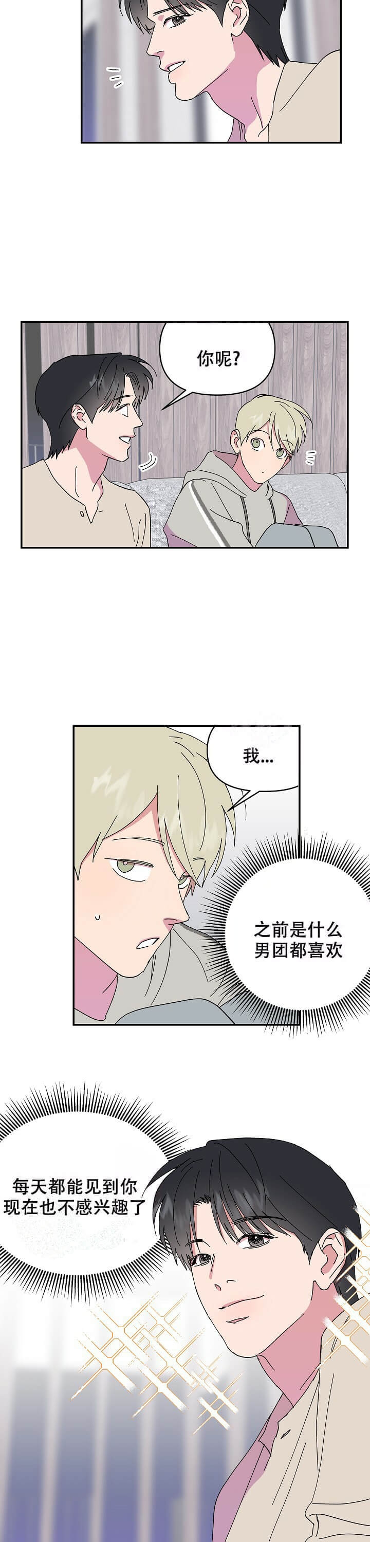 《订婚对象是花美男》漫画最新章节第90话免费下拉式在线观看章节第【10】张图片