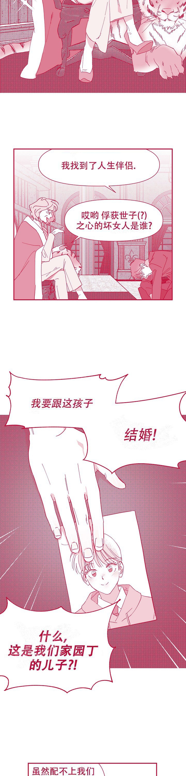 《订婚对象是花美男》漫画最新章节第3话免费下拉式在线观看章节第【8】张图片