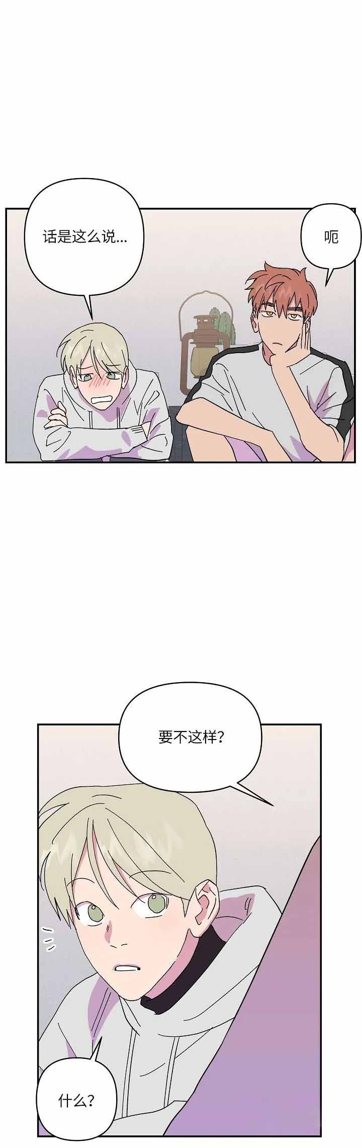 《订婚对象是花美男》漫画最新章节第51话免费下拉式在线观看章节第【12】张图片