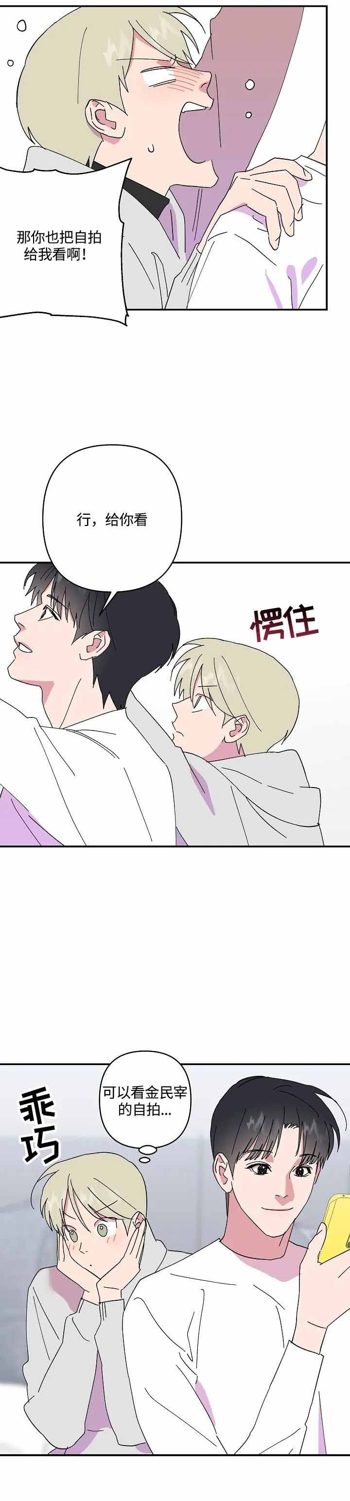 《订婚对象是花美男》漫画最新章节第48话免费下拉式在线观看章节第【7】张图片