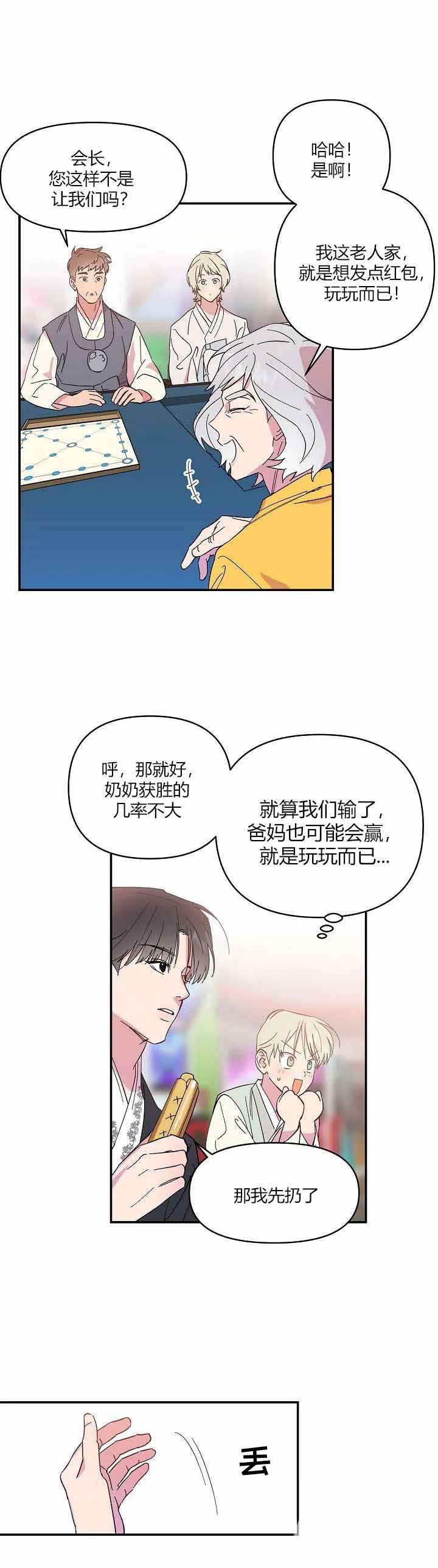 《订婚对象是花美男》漫画最新章节第10话免费下拉式在线观看章节第【7】张图片