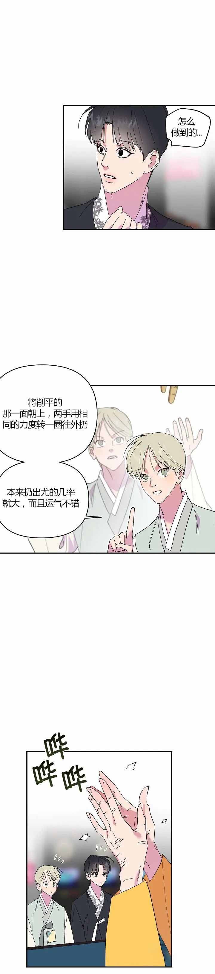 《订婚对象是花美男》漫画最新章节第13话免费下拉式在线观看章节第【5】张图片