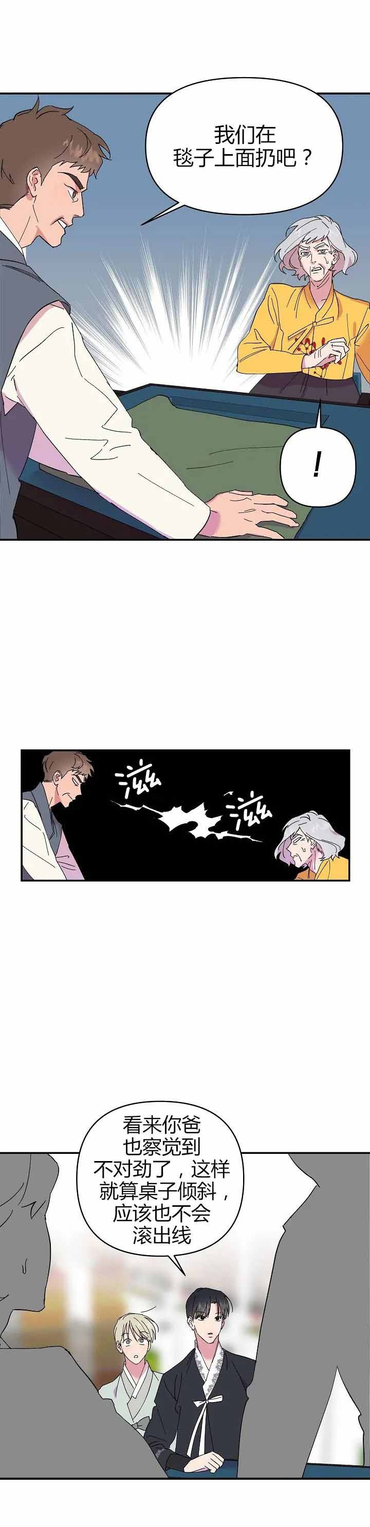 《订婚对象是花美男》漫画最新章节第12话免费下拉式在线观看章节第【2】张图片