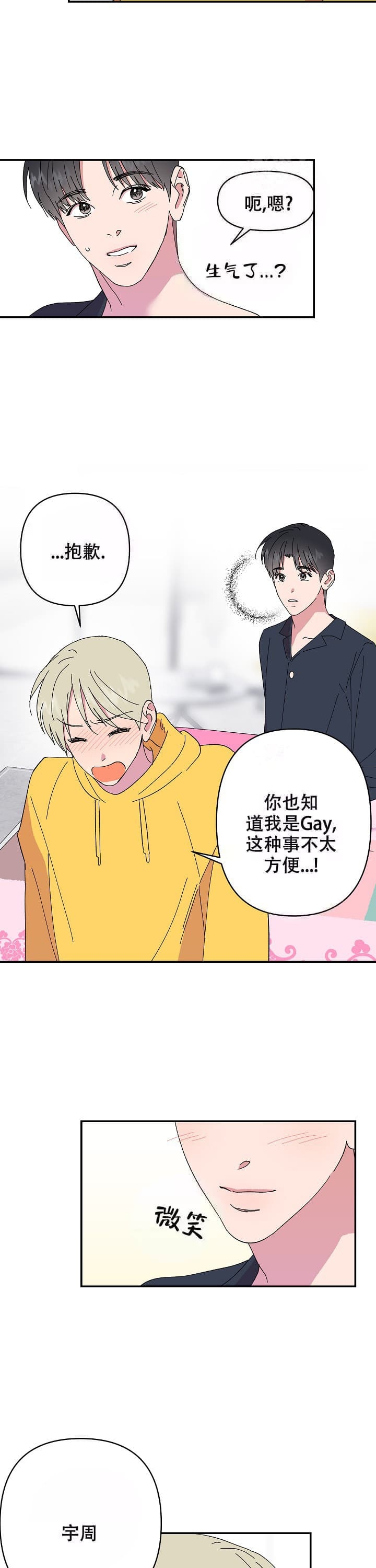 《订婚对象是花美男》漫画最新章节第95话免费下拉式在线观看章节第【7】张图片