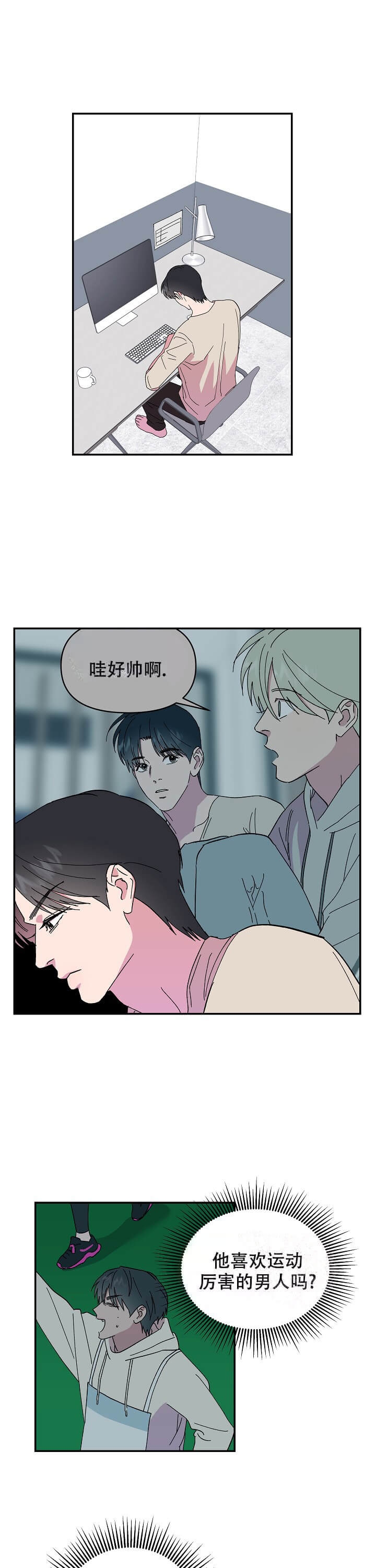 《订婚对象是花美男》漫画最新章节第91话免费下拉式在线观看章节第【1】张图片