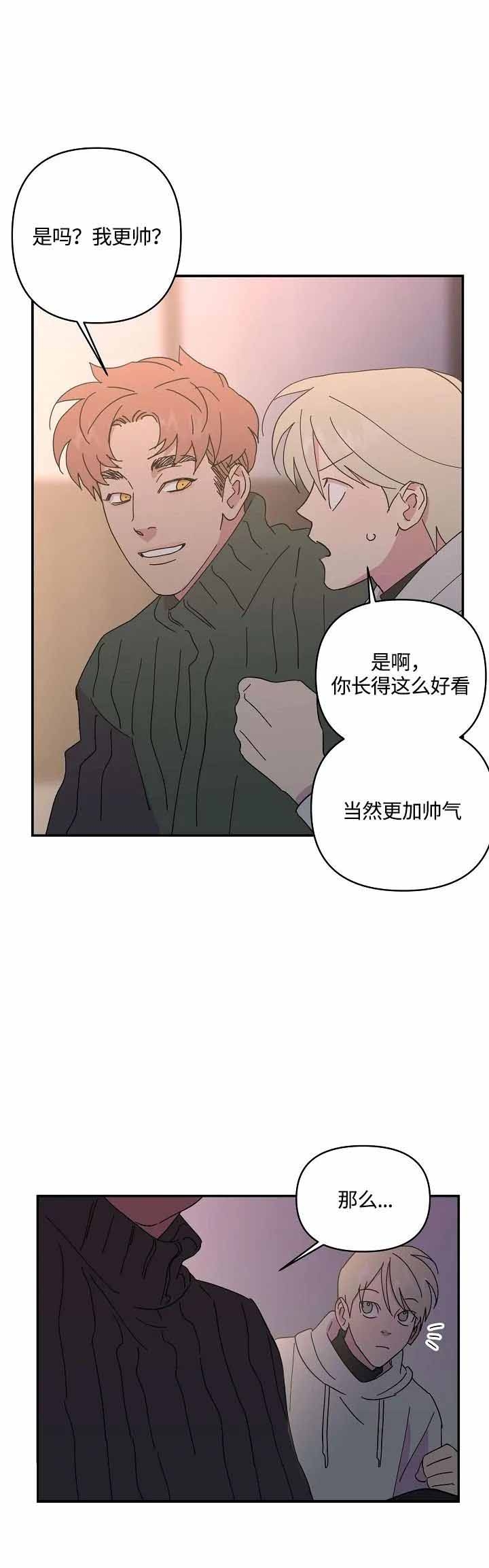 《订婚对象是花美男》漫画最新章节第47话免费下拉式在线观看章节第【4】张图片