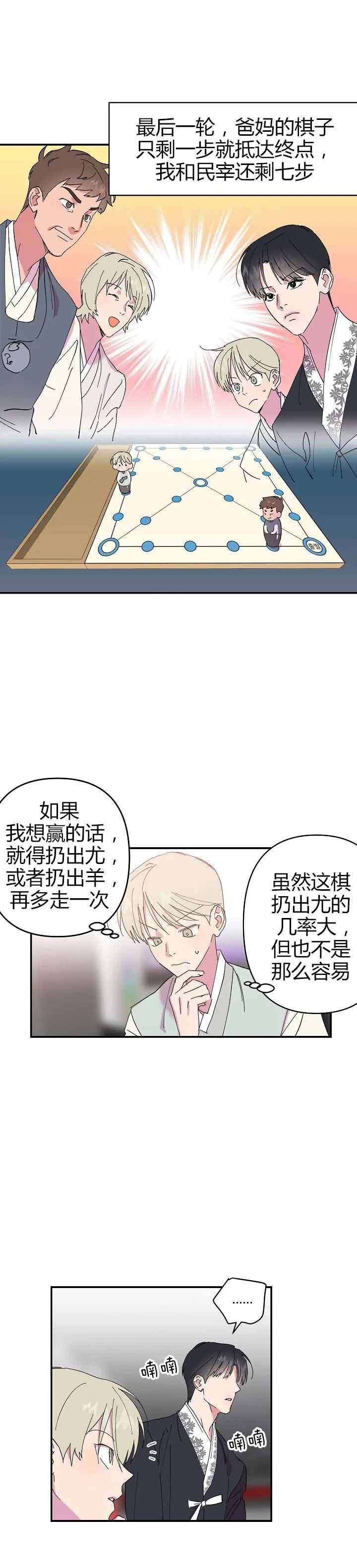 《订婚对象是花美男》漫画最新章节第12话免费下拉式在线观看章节第【4】张图片