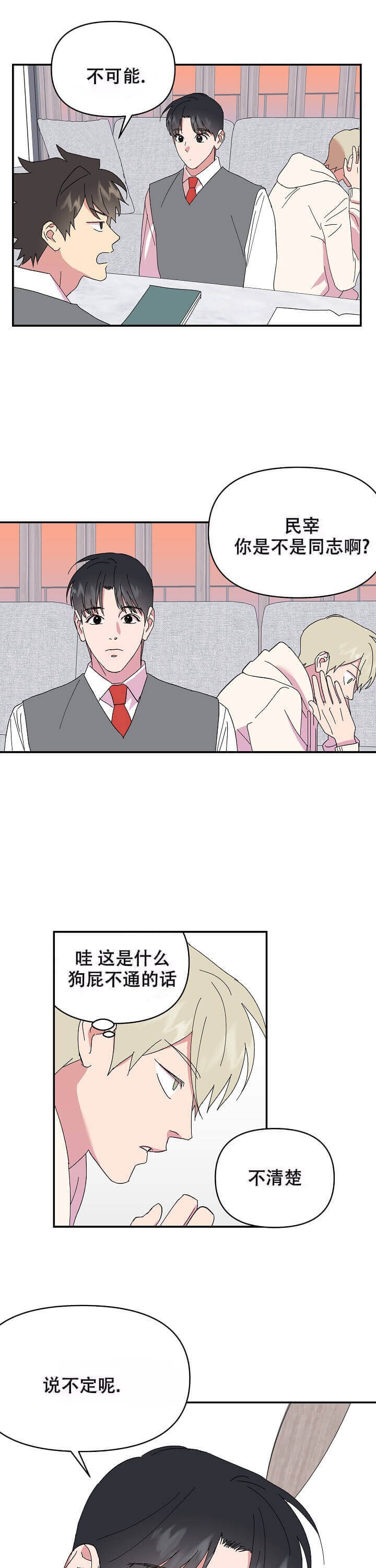 《订婚对象是花美男》漫画最新章节第78话免费下拉式在线观看章节第【5】张图片