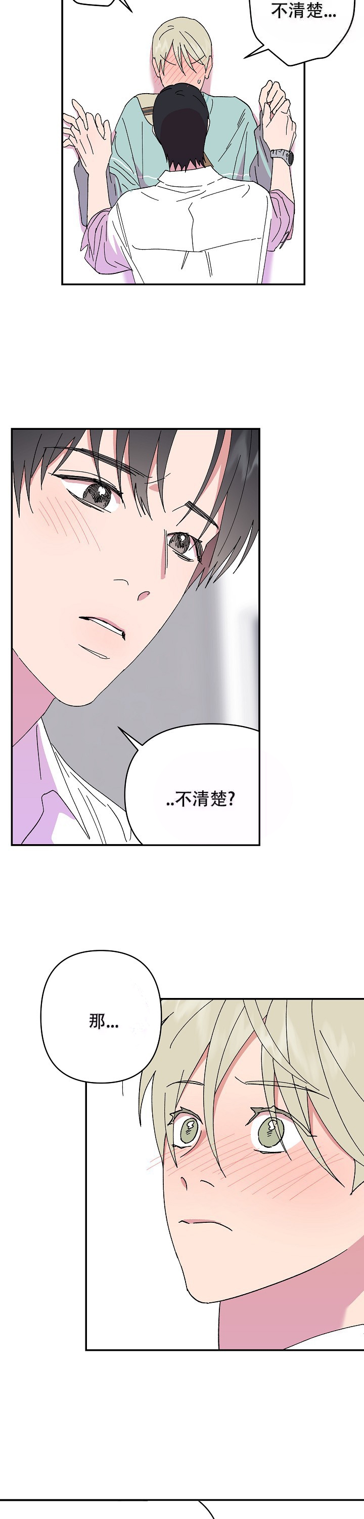 《订婚对象是花美男》漫画最新章节第105话免费下拉式在线观看章节第【4】张图片