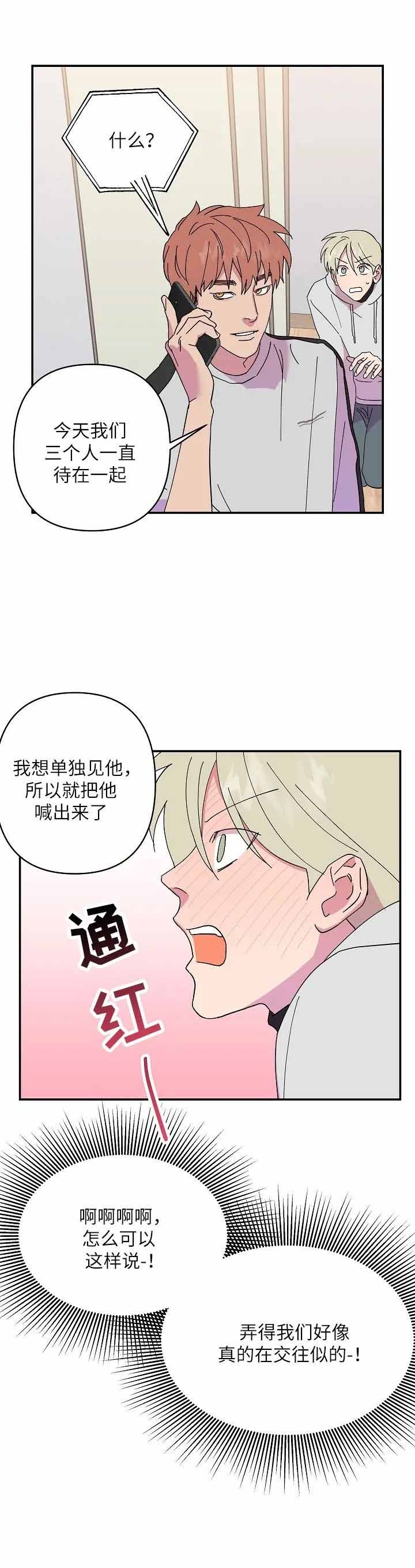 《订婚对象是花美男》漫画最新章节第53话免费下拉式在线观看章节第【1】张图片