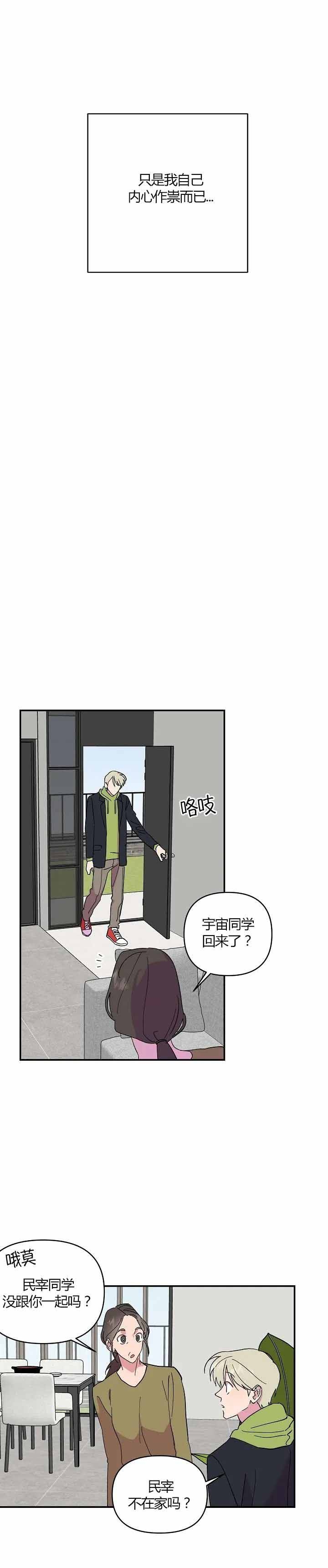 《订婚对象是花美男》漫画最新章节第28话免费下拉式在线观看章节第【8】张图片