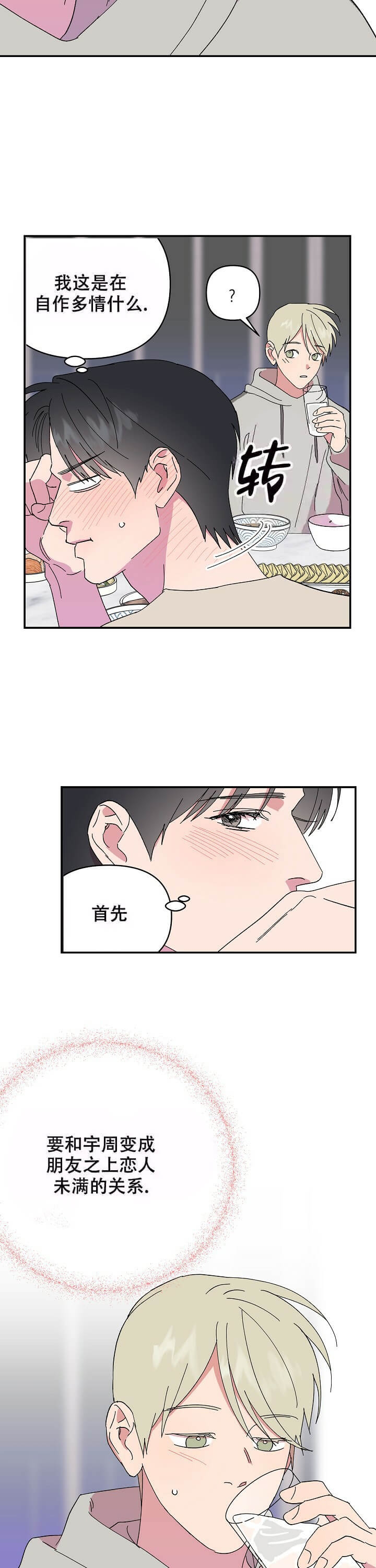 《订婚对象是花美男》漫画最新章节第90话免费下拉式在线观看章节第【3】张图片