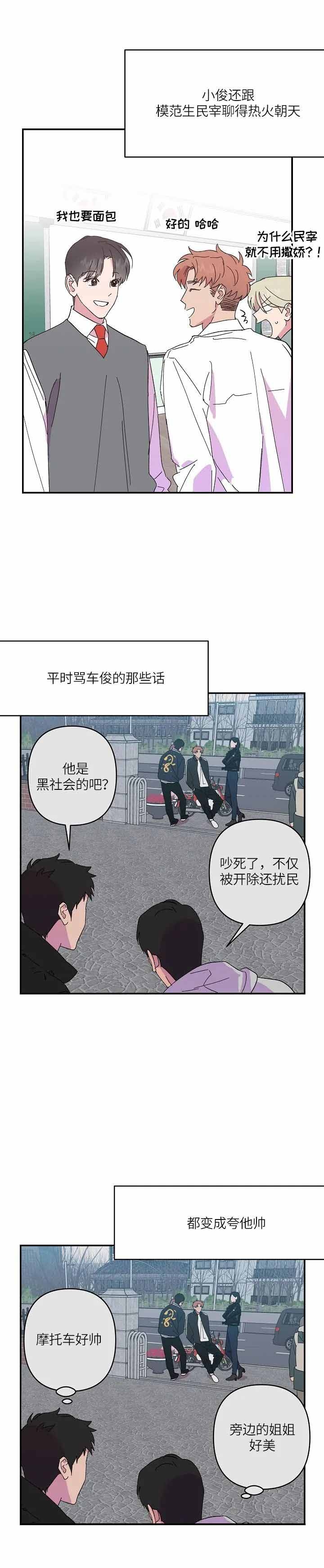 《订婚对象是花美男》漫画最新章节第70话免费下拉式在线观看章节第【17】张图片