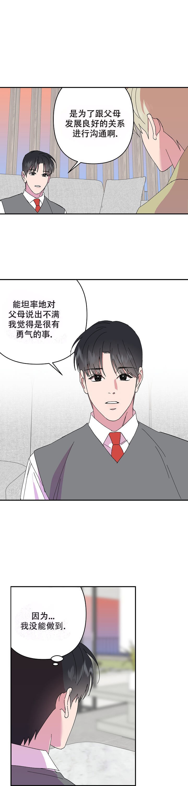 《订婚对象是花美男》漫画最新章节第73话免费下拉式在线观看章节第【10】张图片