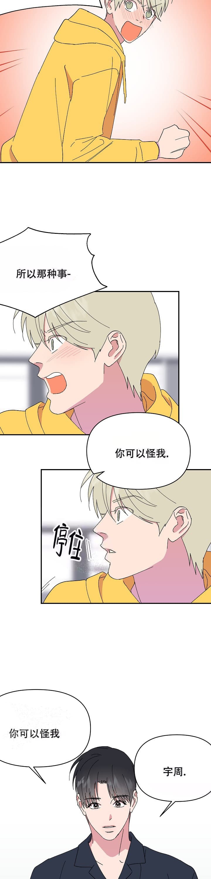 《订婚对象是花美男》漫画最新章节第96话免费下拉式在线观看章节第【2】张图片