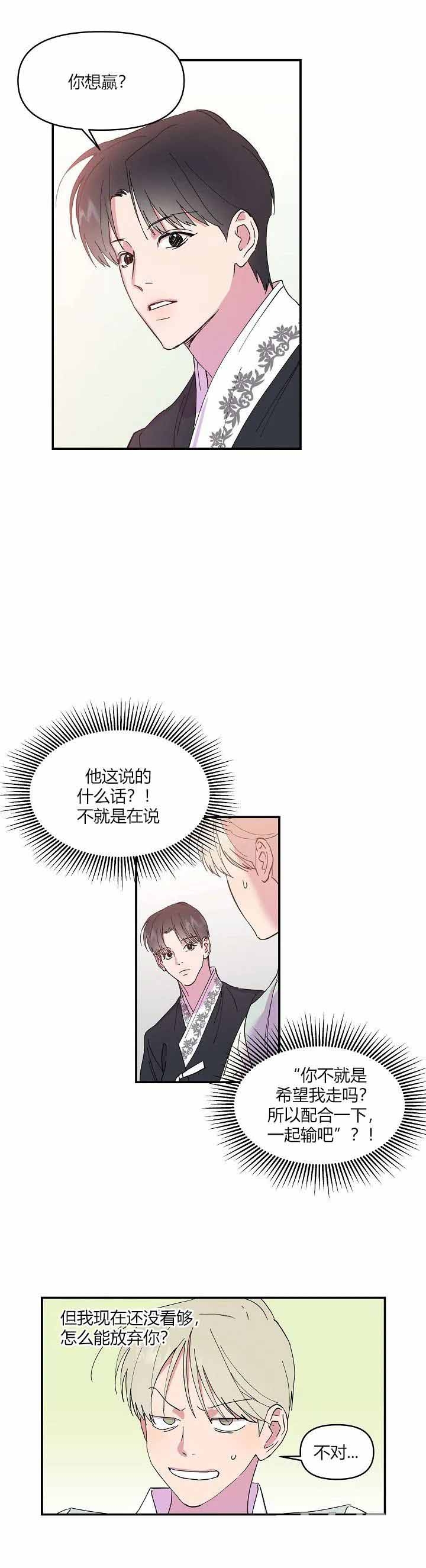 《订婚对象是花美男》漫画最新章节第10话免费下拉式在线观看章节第【9】张图片