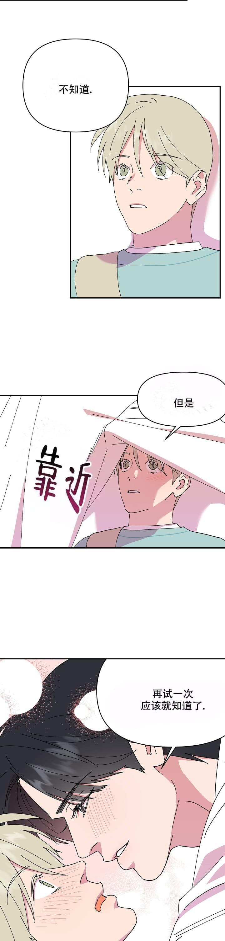 《订婚对象是花美男》漫画最新章节第104话免费下拉式在线观看章节第【8】张图片