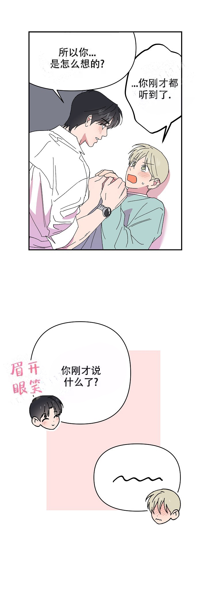 《订婚对象是花美男》漫画最新章节第106话免费下拉式在线观看章节第【2】张图片