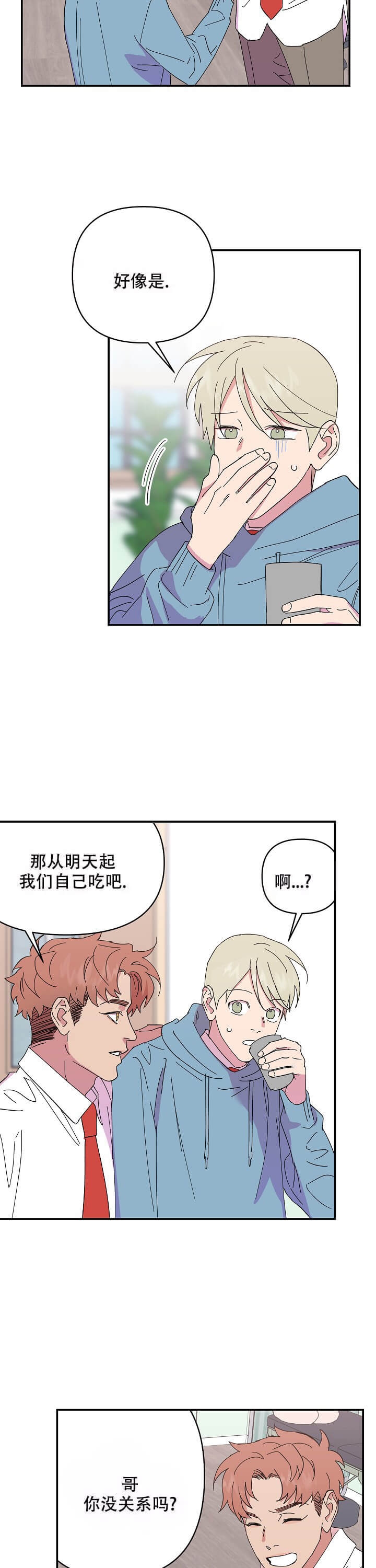 《订婚对象是花美男》漫画最新章节第72话免费下拉式在线观看章节第【2】张图片