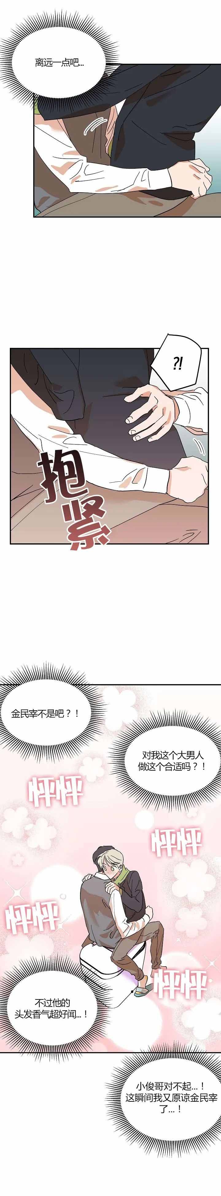 《订婚对象是花美男》漫画最新章节第33话免费下拉式在线观看章节第【3】张图片