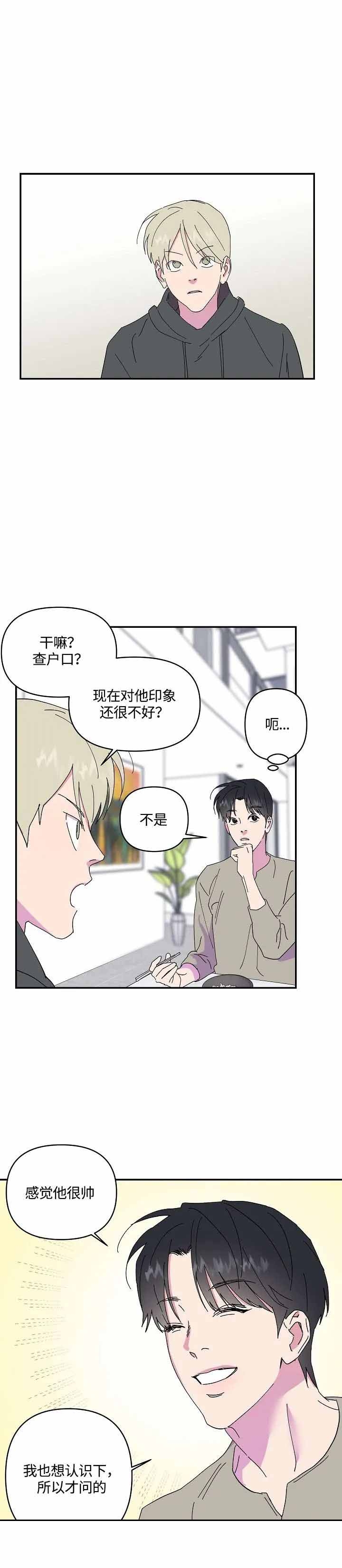 《订婚对象是花美男》漫画最新章节第42话免费下拉式在线观看章节第【2】张图片