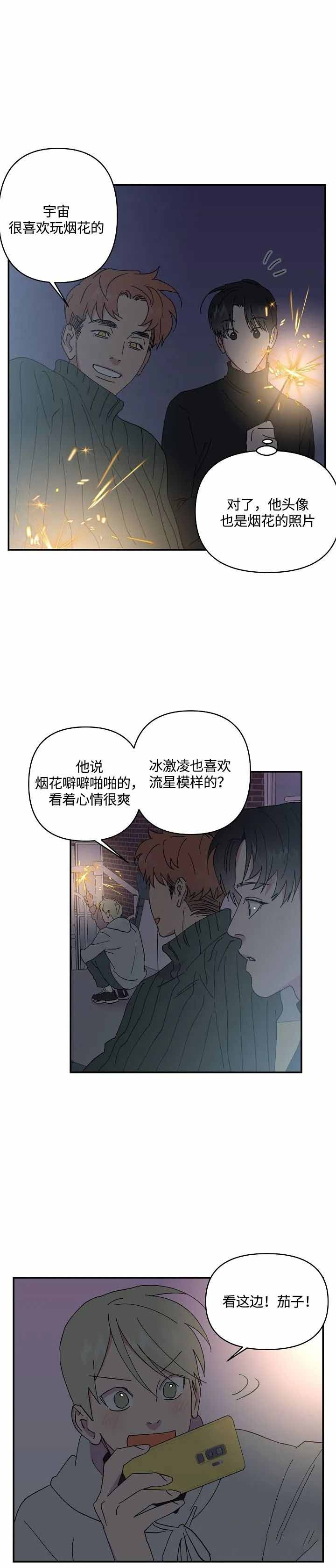 《订婚对象是花美男》漫画最新章节第45话免费下拉式在线观看章节第【9】张图片