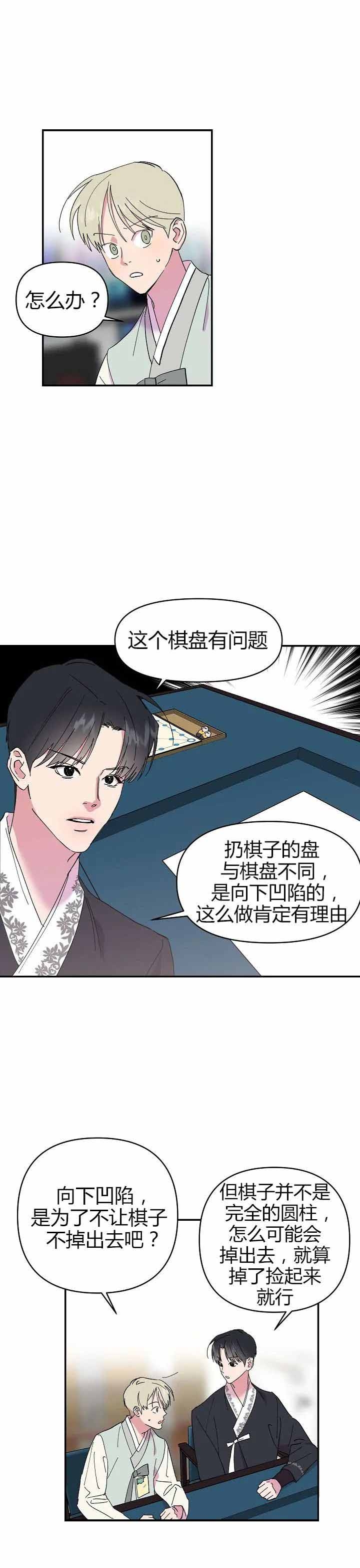 《订婚对象是花美男》漫画最新章节第11话免费下拉式在线观看章节第【5】张图片