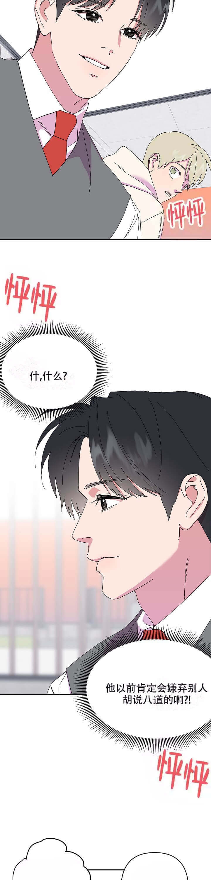 《订婚对象是花美男》漫画最新章节第78话免费下拉式在线观看章节第【6】张图片