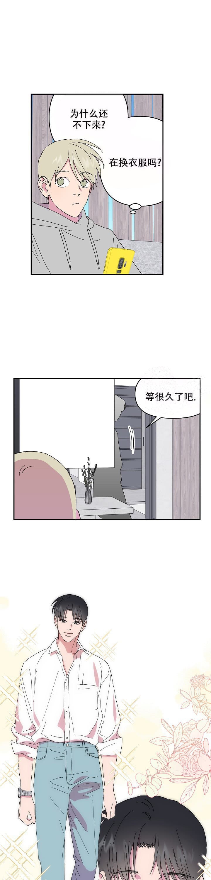 《订婚对象是花美男》漫画最新章节第100话免费下拉式在线观看章节第【2】张图片