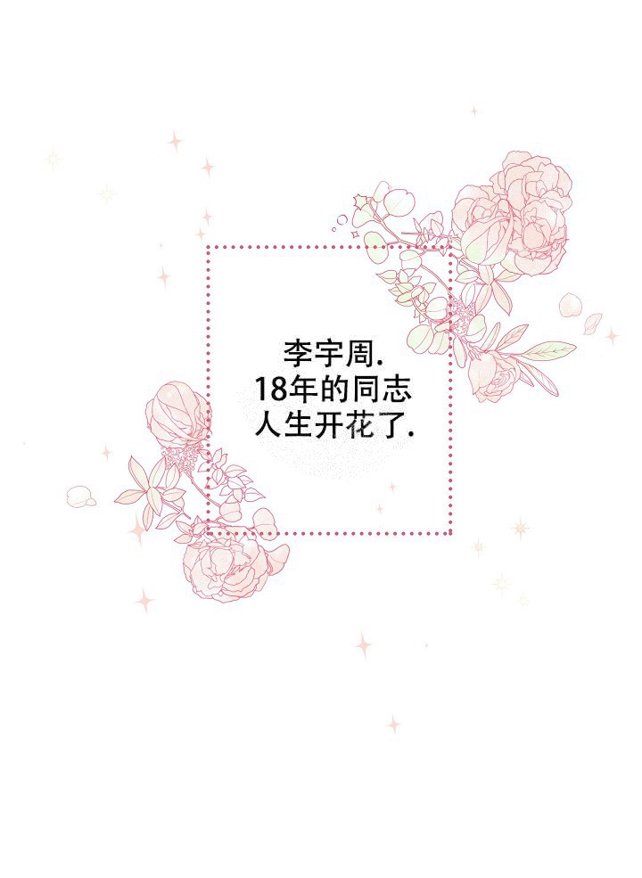 《订婚对象是花美男》漫画最新章节第2话免费下拉式在线观看章节第【8】张图片