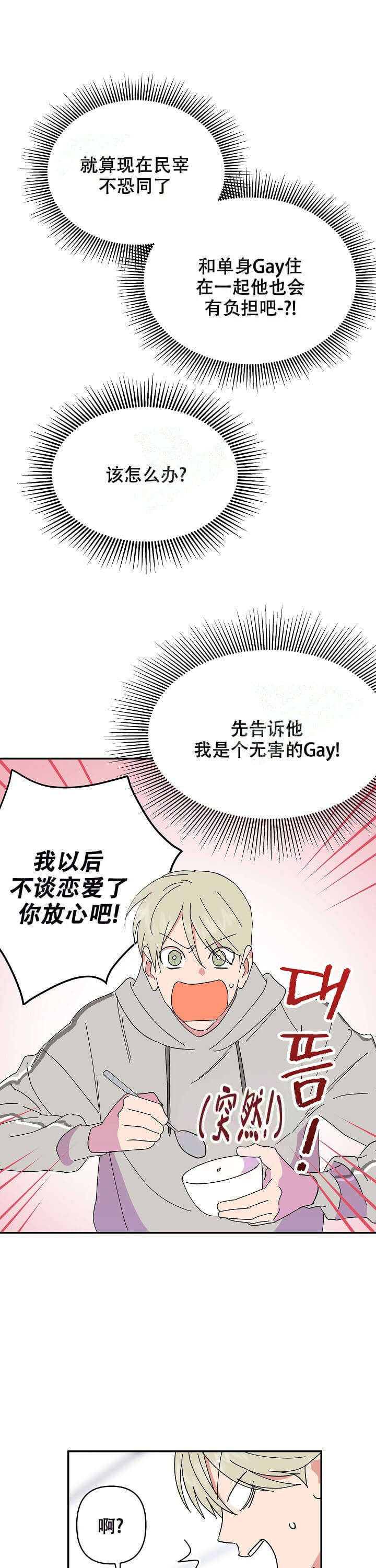 《订婚对象是花美男》漫画最新章节第89话免费下拉式在线观看章节第【4】张图片