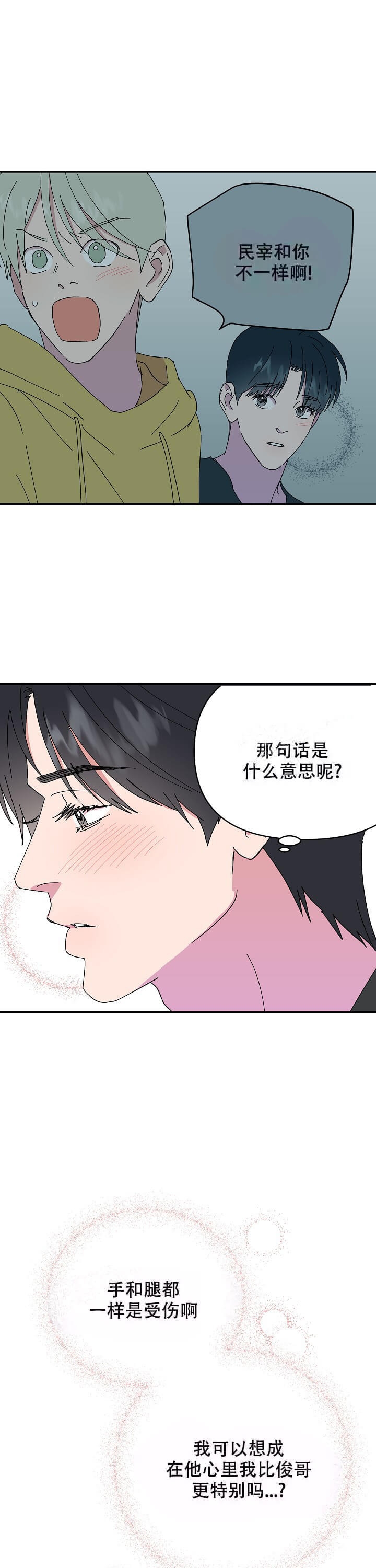 《订婚对象是花美男》漫画最新章节第94话免费下拉式在线观看章节第【1】张图片