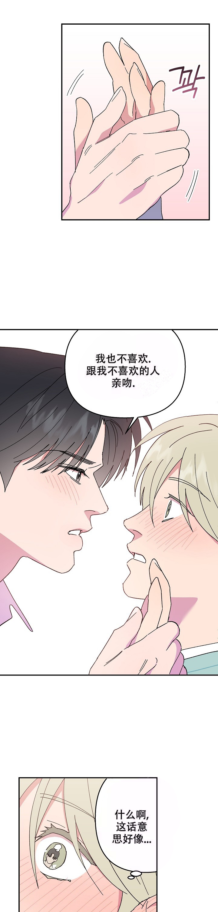 《订婚对象是花美男》漫画最新章节第105话免费下拉式在线观看章节第【2】张图片