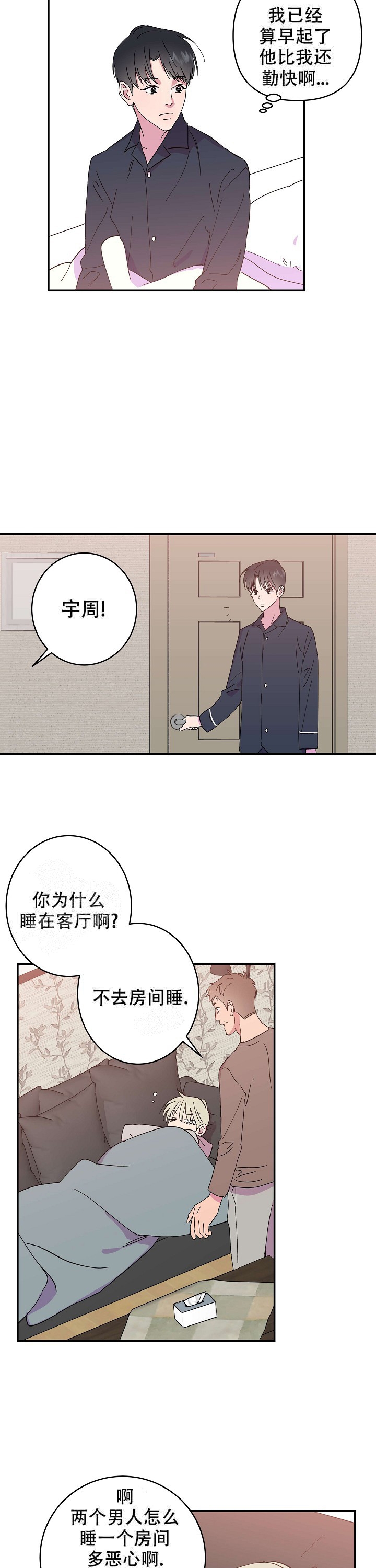 《订婚对象是花美男》漫画最新章节第6话免费下拉式在线观看章节第【9】张图片