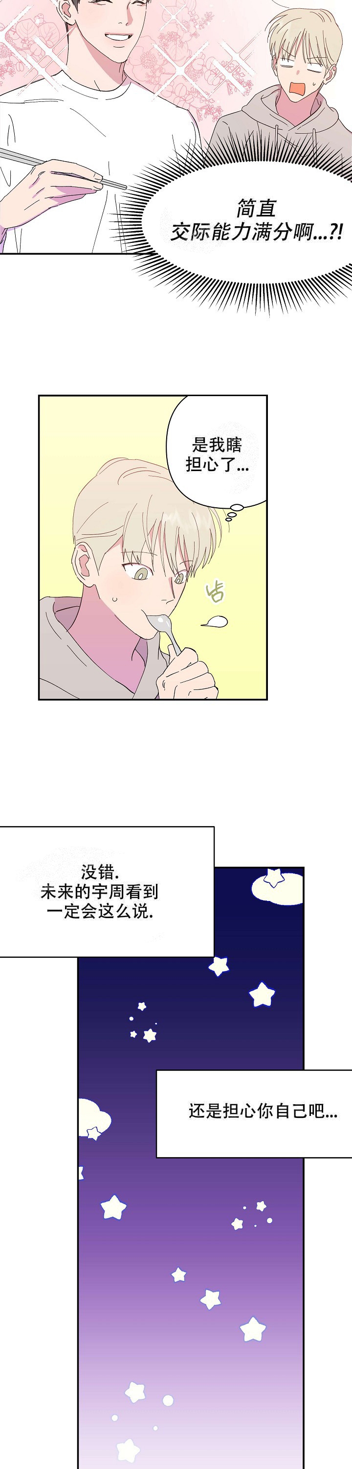 《订婚对象是花美男》漫画最新章节第5话免费下拉式在线观看章节第【6】张图片