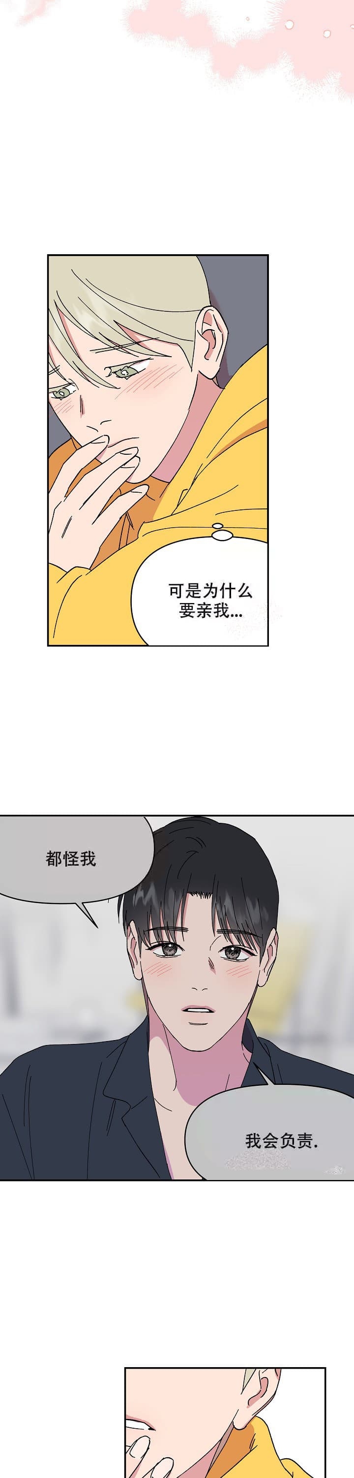 《订婚对象是花美男》漫画最新章节第97话免费下拉式在线观看章节第【8】张图片