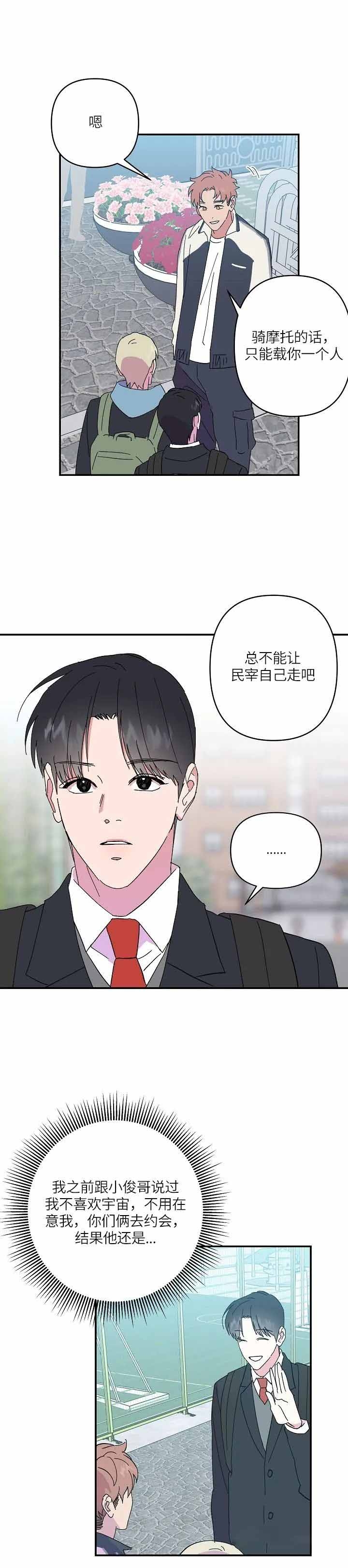 《订婚对象是花美男》漫画最新章节第69话免费下拉式在线观看章节第【8】张图片