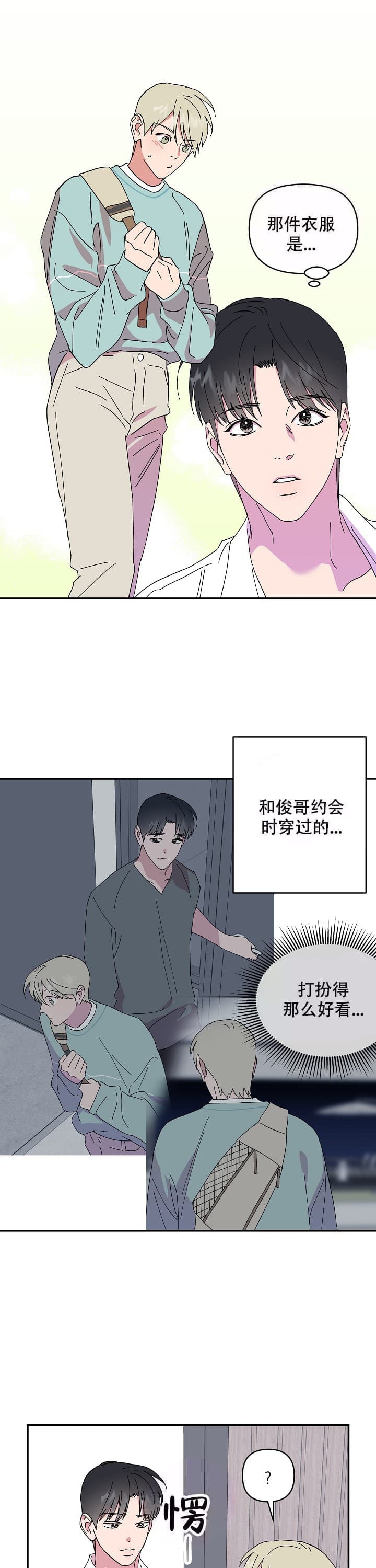 《订婚对象是花美男》漫画最新章节第100话免费下拉式在线观看章节第【8】张图片