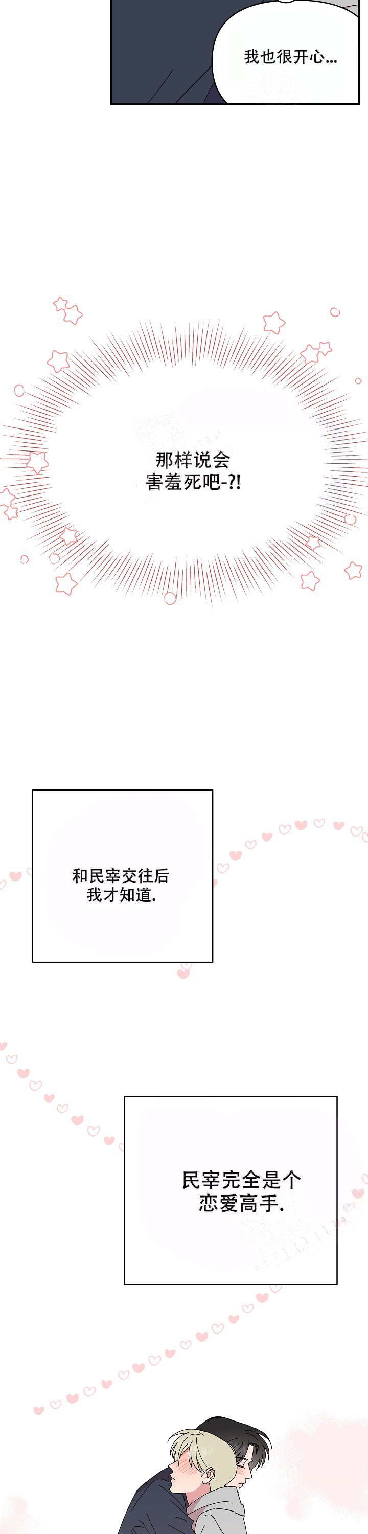 《订婚对象是花美男》漫画最新章节第107话免费下拉式在线观看章节第【7】张图片